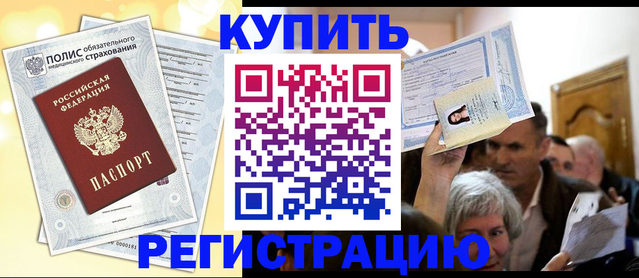 прописка 2025 в Шадринске
