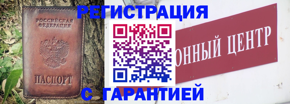 прописка регистрация в Шадринске